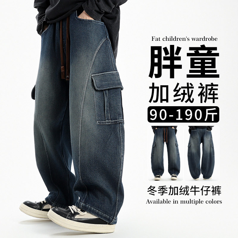 胖童装男童直筒裤加绒加厚中大童牛仔裤加肥加大儿童阔腿裤冬裤子