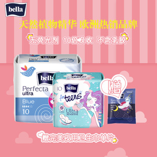 Bella贝拉欧洲进口少女卫生巾姨妈巾棉柔瞬吸20片组合装 包邮