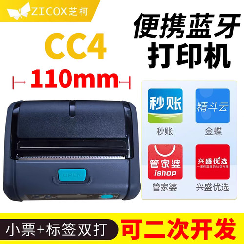 芝柯仓储wifi便携式宽幅打印