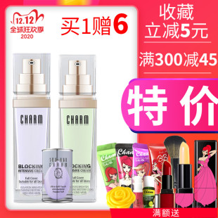 包邮 遮瑕防幅射BB霜正品 亮肤隔离霜保湿 Charm诱惑彩妆隔离BB霜