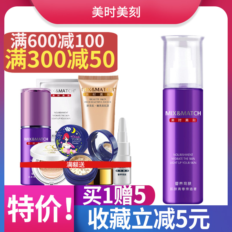 美时美刻正品肌因润泽露爽肤水