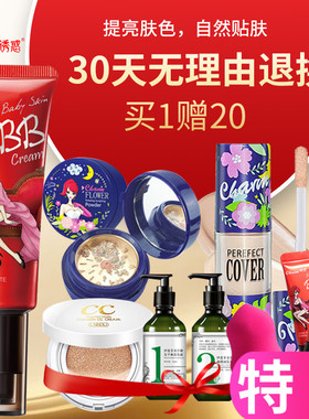 买1赠1 charm诱惑婴儿粉肌bb霜无瑕裸妆bb红bb霜隔离控油粉底正品