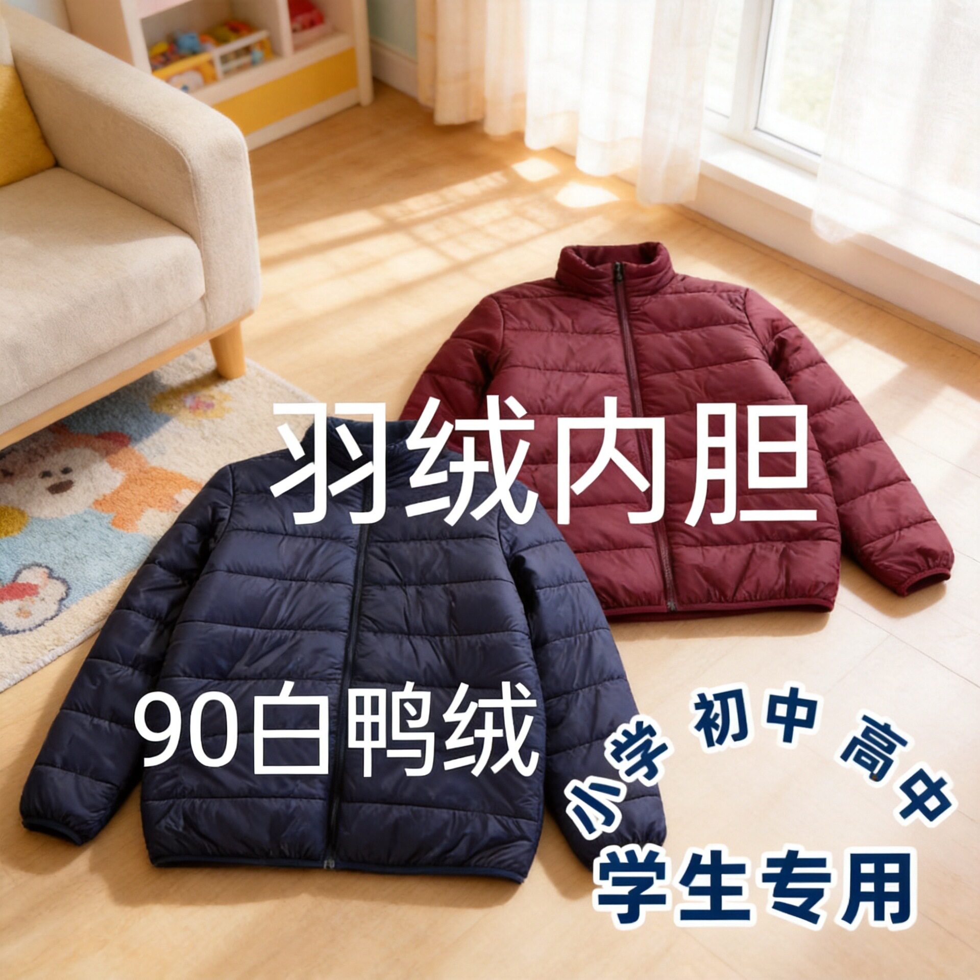 2026新款中小学生校园冬季儿童防风保暖男女童款羽绒服内胆白鸭绒