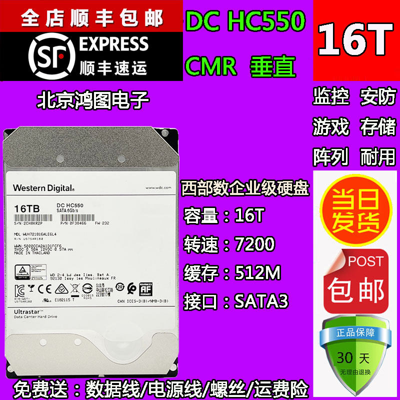 Bank of China Western Digital 16TB enterprise-grade helium hard disk HC55016t surveillance video hard disk 12t14t18t26t28