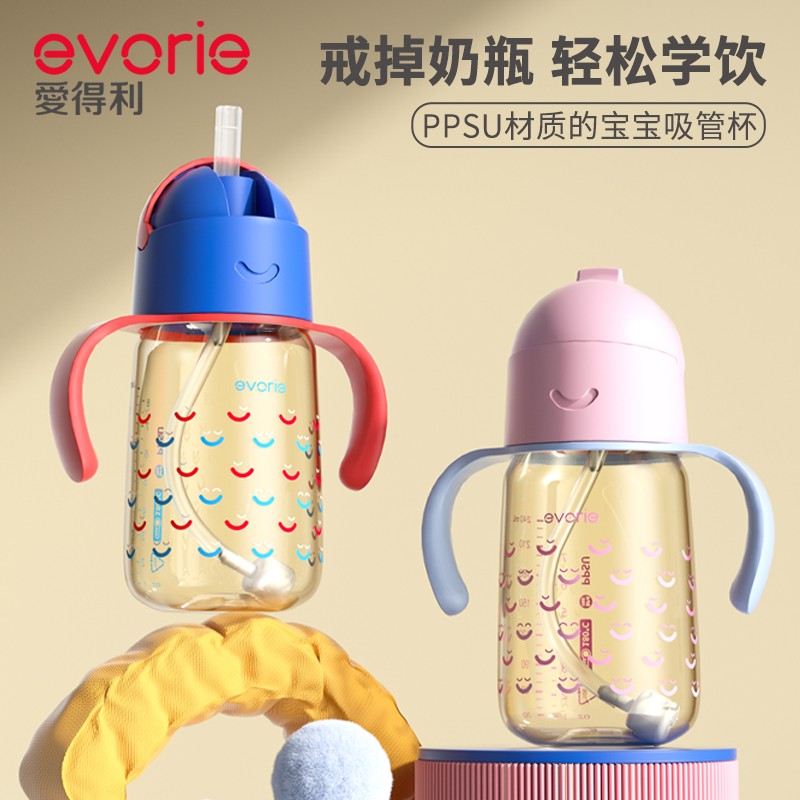 evorie爱得利吸管杯ppsu婴儿