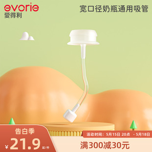 evorie爱得利奶瓶配件重力球吸管宝宝奶瓶奶嘴通用替换吸管