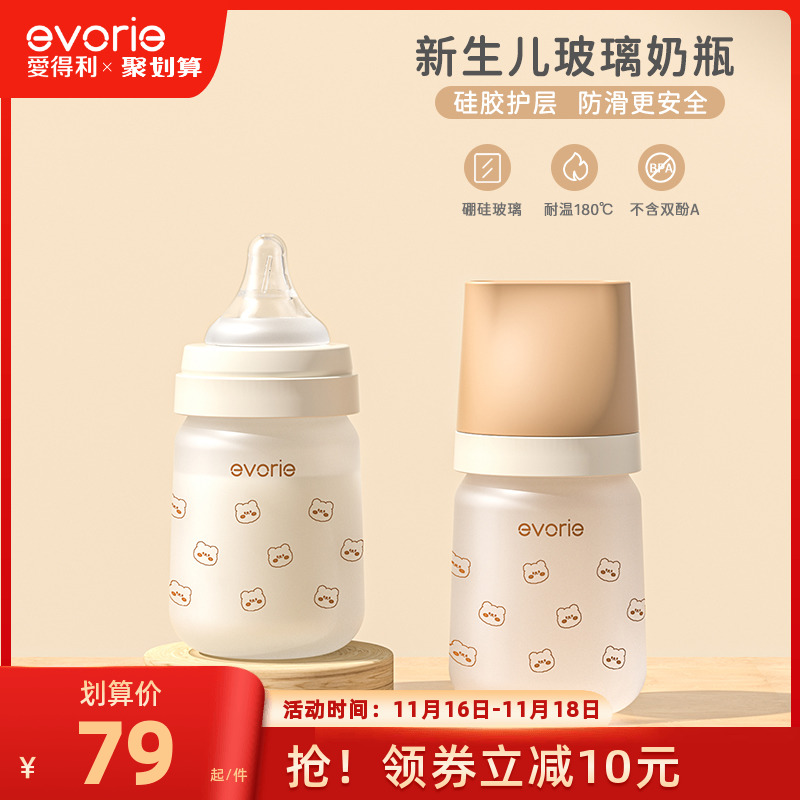 evorie爱得利新生婴儿玻璃奶瓶小熊防胀气0-3-6个月初生宝宝专用