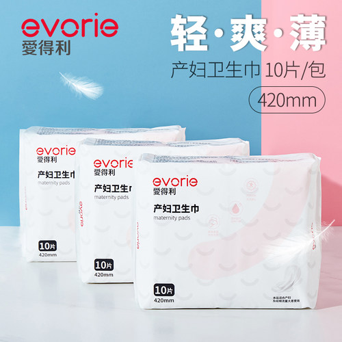 爱得利产妇卫生巾产后月子用品