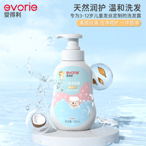 爱得利洗发露3-12岁,320ml