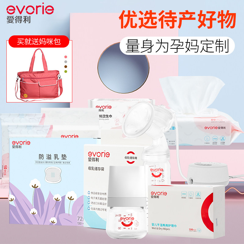 爱得利孕妈待产包入院全套母子产妇产后坐月子护理垫用品孕妇备产