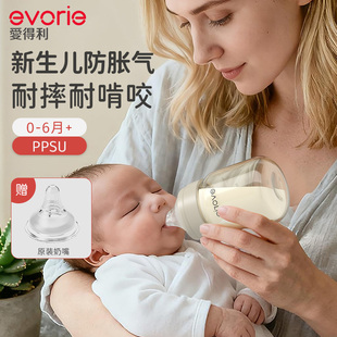 evorie爱得利ppsu奶瓶0到3 6个月初新生婴儿防呛防胀气奶嘴宽口径