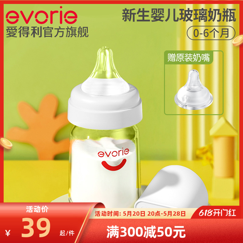 evorie爱得利奶瓶新生婴儿防胀气玻璃奶瓶初生宝宝专用0-3-6个月 婴童用品 奶瓶 原图主图