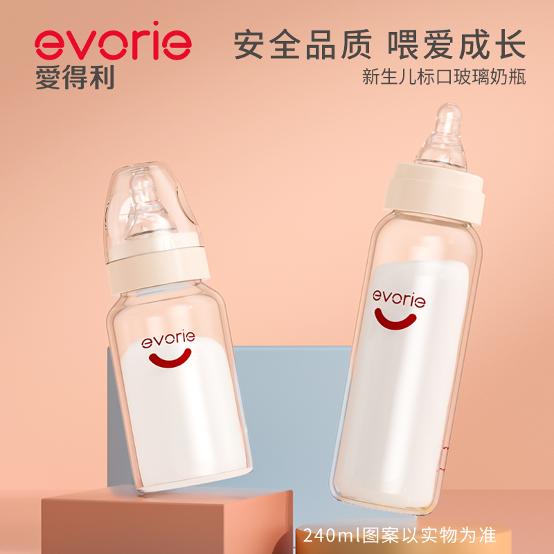 evorie爱得利玻璃奶瓶新生婴儿宝宝奶瓶0-3个月以上标口奶瓶120ml