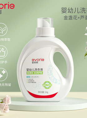 爱得利婴幼儿洗衣液婴儿宝宝专用新生儿童特惠装天然bb洗衣液2L
