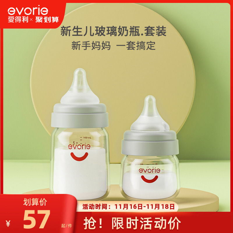 evorie爱得利玻璃奶瓶新生婴儿0到6个月防呛防胀气初生小奶瓶套装