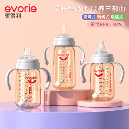 evorie爱得利奶瓶婴儿6个月1一3岁以上宝宝鸭嘴杯重力球吸管ppsu