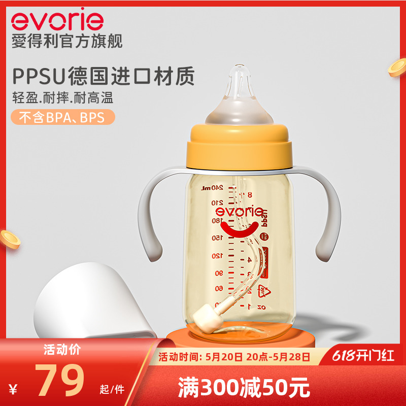 evorie爱得利ppsu奶瓶婴儿防呛大宝宝6个月1-2-3岁以上奶瓶耐摔