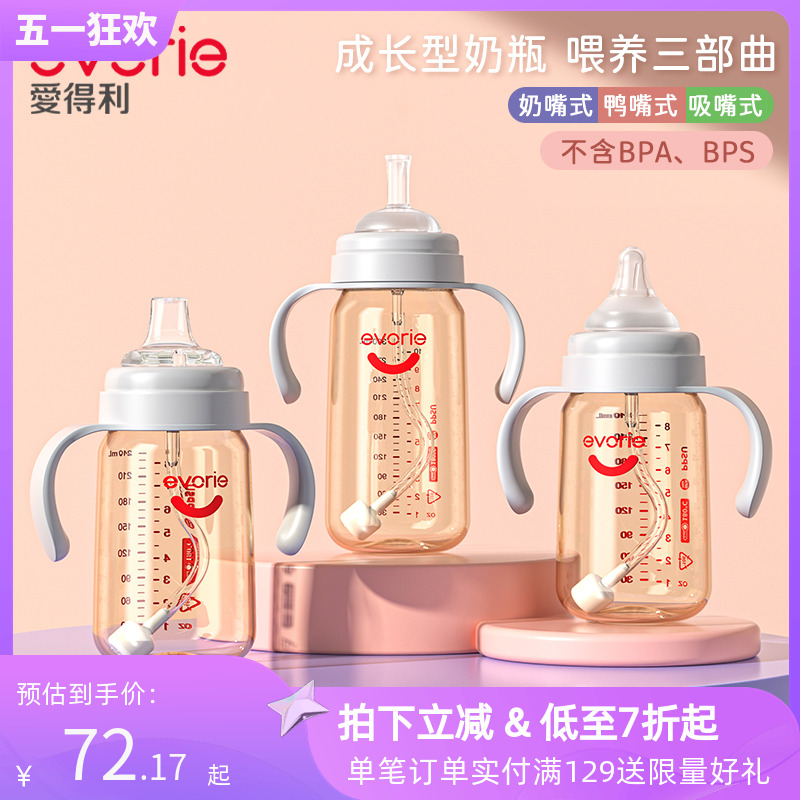 evorie爱得利奶瓶婴儿6个月1一2-3岁以上大宝宝鸭嘴吸管奶瓶ppsu