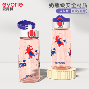 evorie爱得利儿童直饮杯夏大宝宝两岁以上幼儿园水壶吸管喝水杯