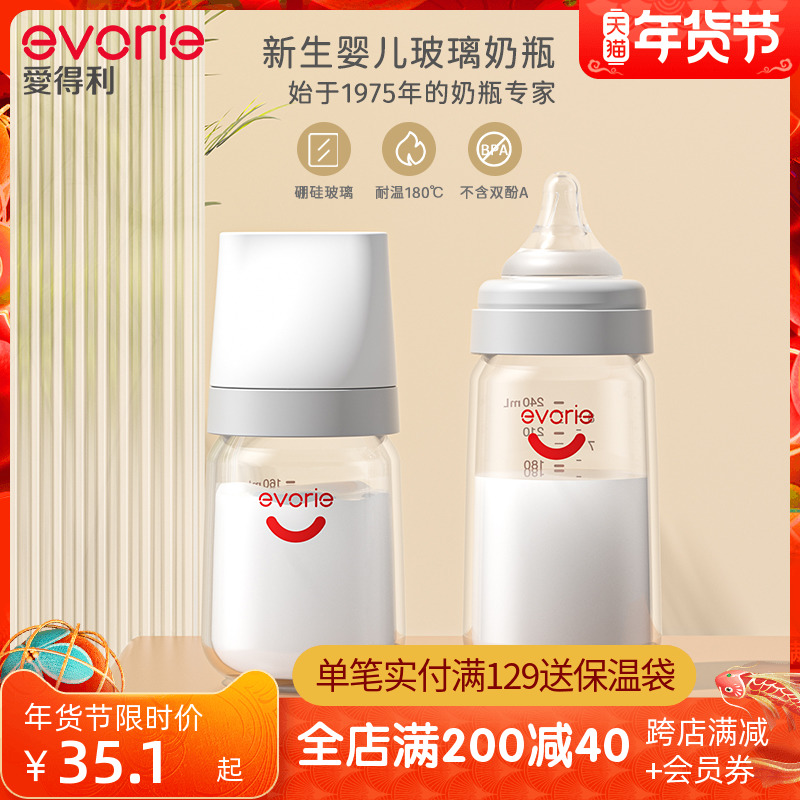 evorie爱得利玻璃奶瓶新生婴儿防胀气0到12个月以上初生宝宝专用