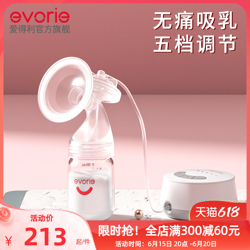 evorie爱得利电动吸奶器母乳全自动拔奶器产后便携式集奶器单边