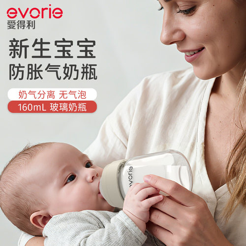 爱得利玻璃奶瓶防胀气防呛新生儿