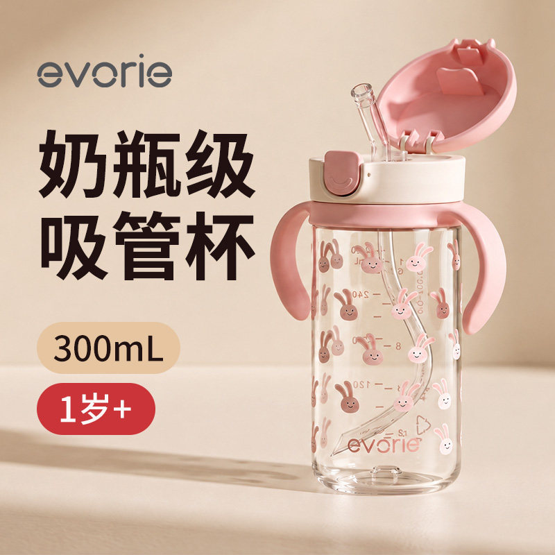 evorie爱得利儿童吸管杯1一2岁以上婴儿宝宝奶瓶喝水杯牛奶直饮杯