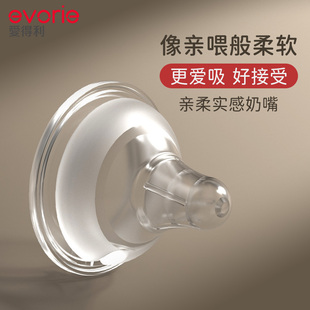 evorie爱得利奶嘴新生婴儿宽口径硅胶奶嘴防胀气奶瓶配件官方正品