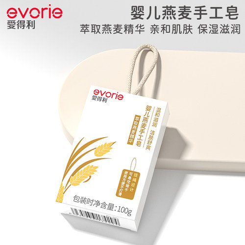 爱得利婴儿燕麦手工肥皂宝宝专用
