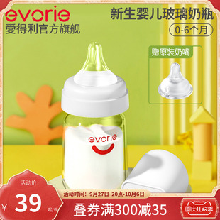 evorie爱得利奶瓶新生婴儿防胀气玻璃奶瓶初生宝宝专用0 6个月