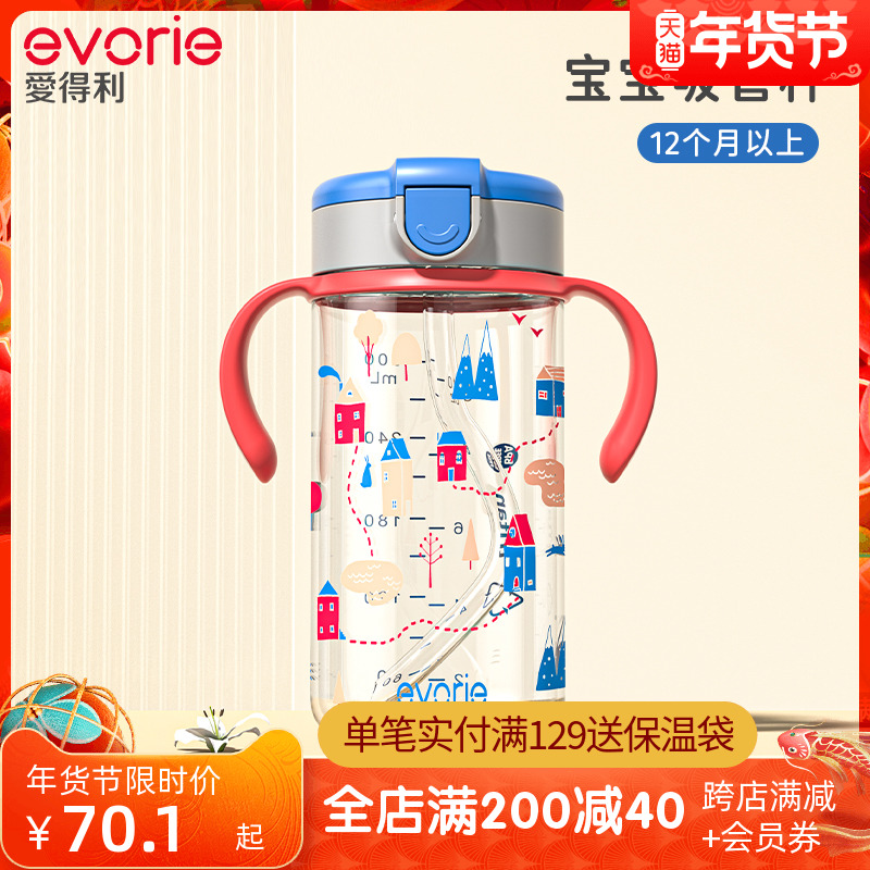 evorie爱得利儿童吸管杯tritan宝宝喝水杯1岁月以上婴幼儿学饮杯