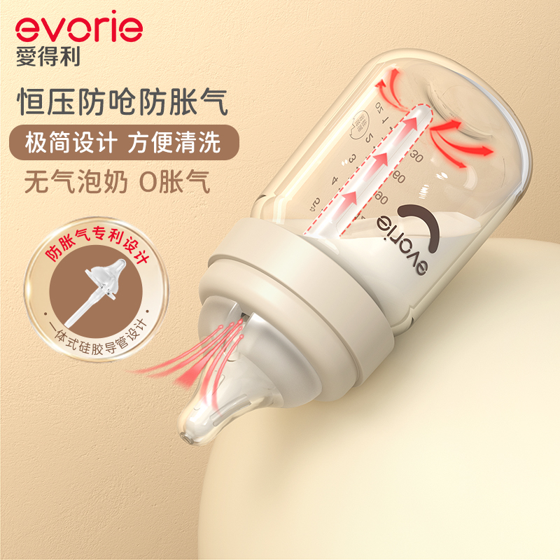 evorie爱得利奶瓶新生婴儿防胀气玻璃奶瓶初生宝宝专用0-3-6个月