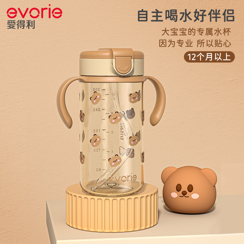 evorie爱得利吸管杯宝宝1一2-3岁以上婴儿童学饮杯耐摔直饮喝水杯