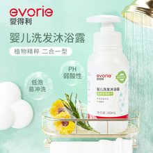 爱得利宝宝沐浴露洗发二合一婴幼儿童洗护专用新生宝宝洗发沐浴露