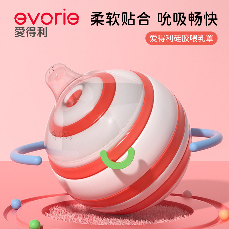 爱得利乳头保护罩 硅胶乳头贴 哺乳奶头保护套 喂奶辅助Y5007