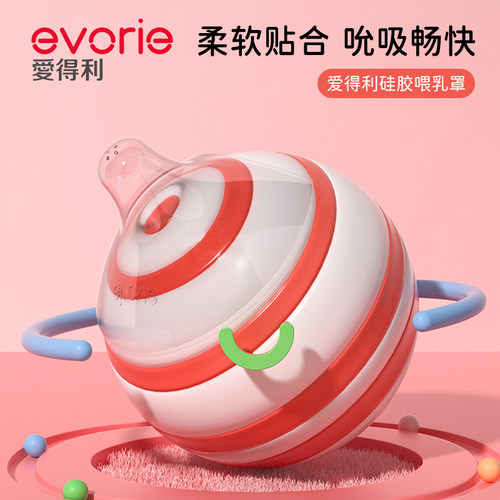 爱得利哺乳乳头保护罩