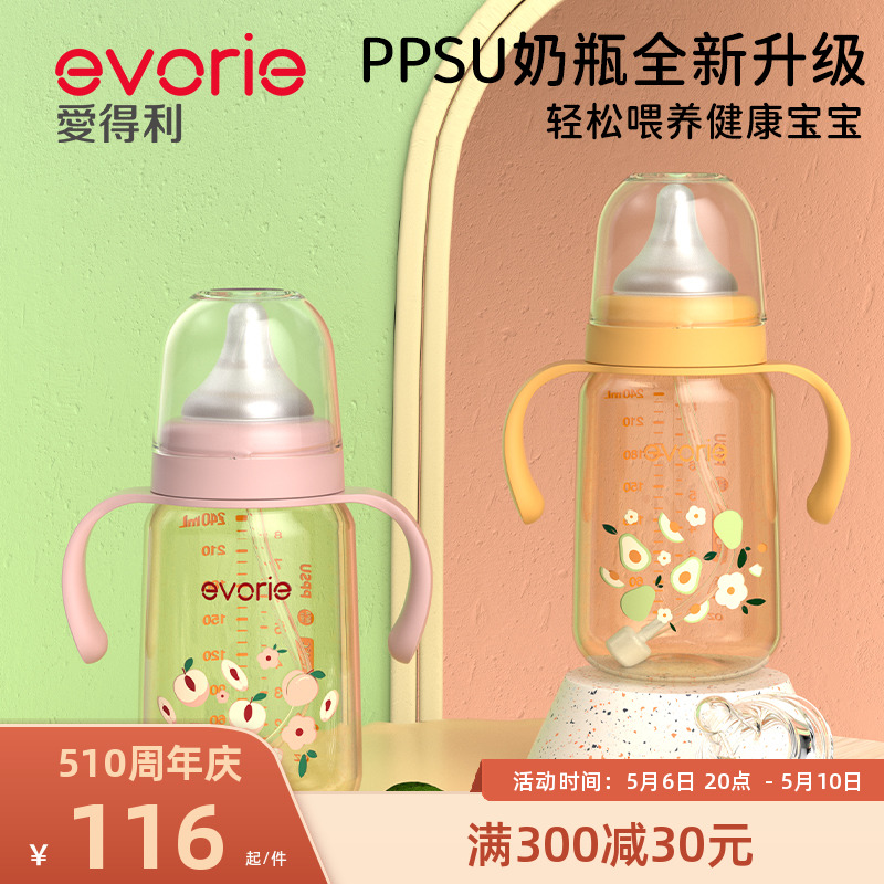 evorie爱得利新生婴儿奶瓶带柄耐摔ppsu材质奶瓶大口径自动衡压-封面