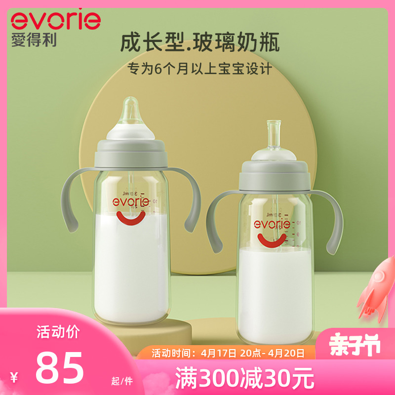 evorie爱得利玻璃奶瓶婴儿宽口防呛6个月1一2以上大宝宝吸管奶瓶