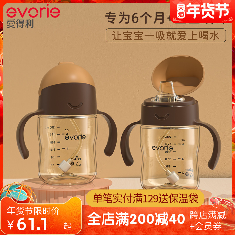 evorie爱得利学饮杯婴儿水杯6个月以上宝宝鸭嘴杯防呛喝水吸管杯