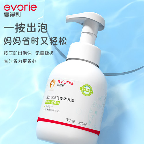 爱得利婴儿洗发沐浴二合一泡泡