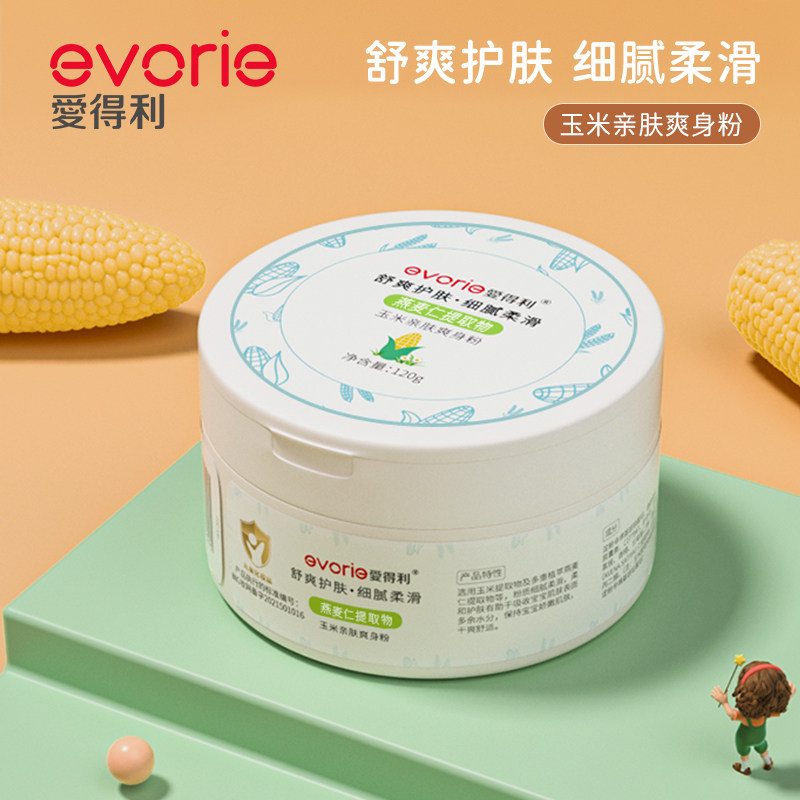 爱得利婴儿爽身粉新生儿童天然粉扑四季通用宝宝玉米爽身粉120g,婴童洗护,爽身粉 /痱子粉/爽身水,淘宝优惠券,粉丝福利购,淘宝优惠卷