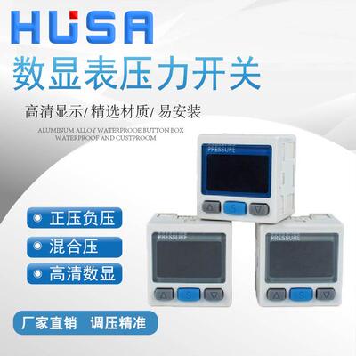 HUSA数显压力开关表高精度真空表