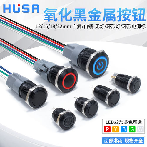 金属按钮开关氧化黑圆形带灯按键