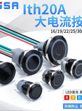 16/19/22mm 氧化黑自复自锁大电流金属按钮 大功率电源开关Ith20A