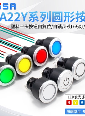 LA22Y 塑料带灯启动停止圆形按钮自复位自锁电源按键开关22mm开孔