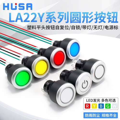 LA22Y塑料带灯启动停止按钮