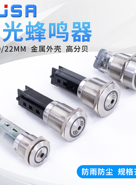 金属蜂鸣器16/19/22mm间断闪光LED发光断续有源声光报警器12V24V