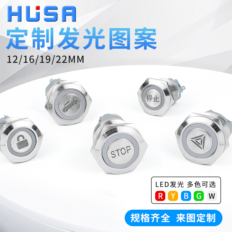 金属按钮定制图标图案带灯LOGO