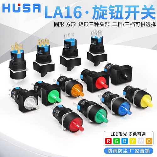 LA16旋钮自锁自复电源转换开关
