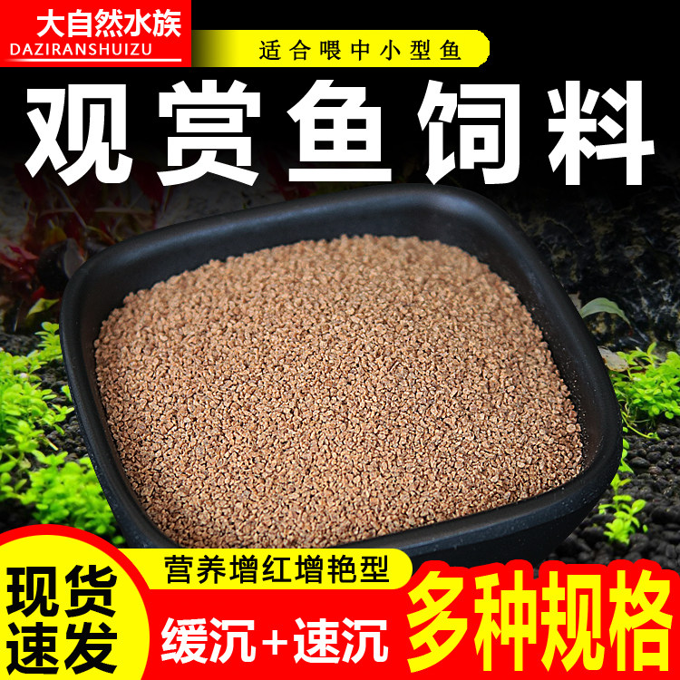 迷你鹦鹉鱼鳑鲏鱼饲料三湖鱼食六间饲料慈鲷坦湖鱼坦鲷鱼下沉鱼粮